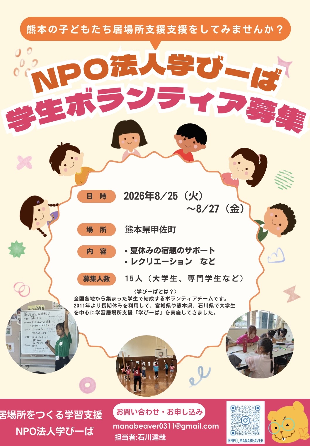 熊本で学びーば2026