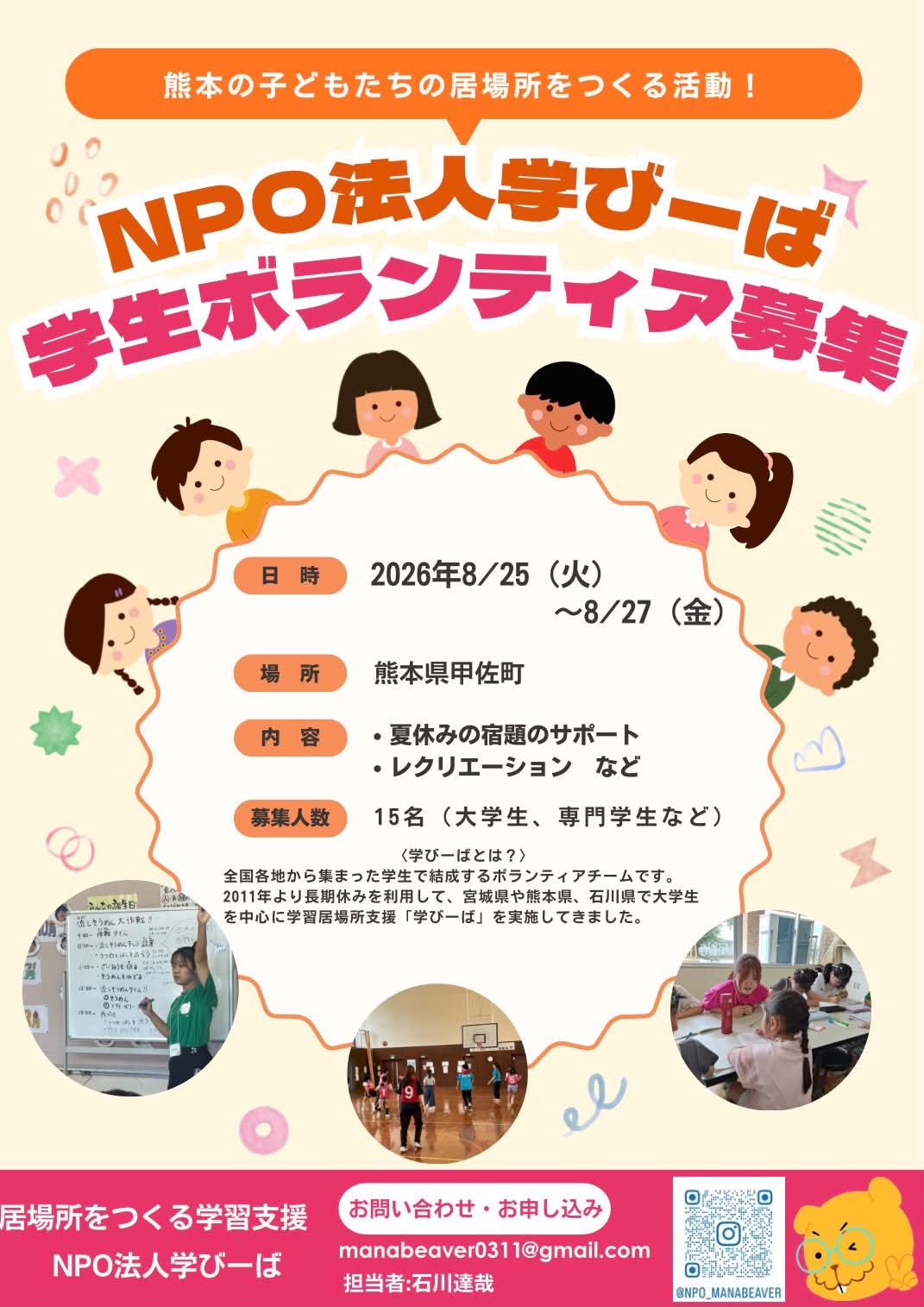 熊本で学びーば2026